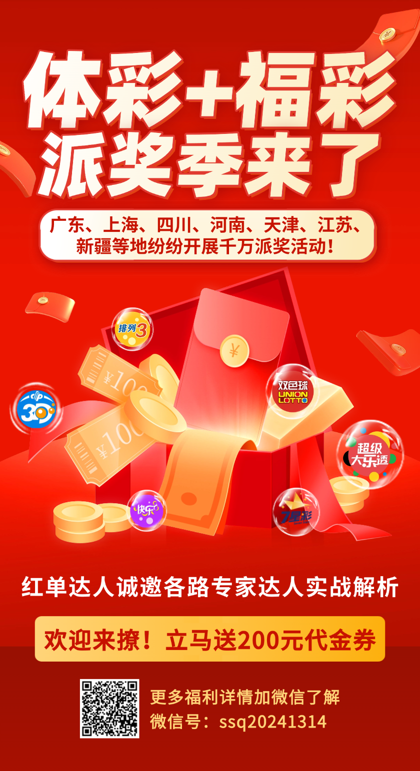 唯彩看球福彩3D2026144期五行断号预测